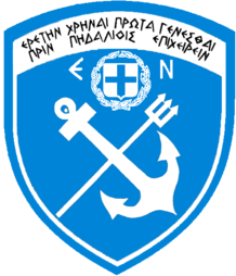 Ακαδημία Εμπορικού Ναυτικού